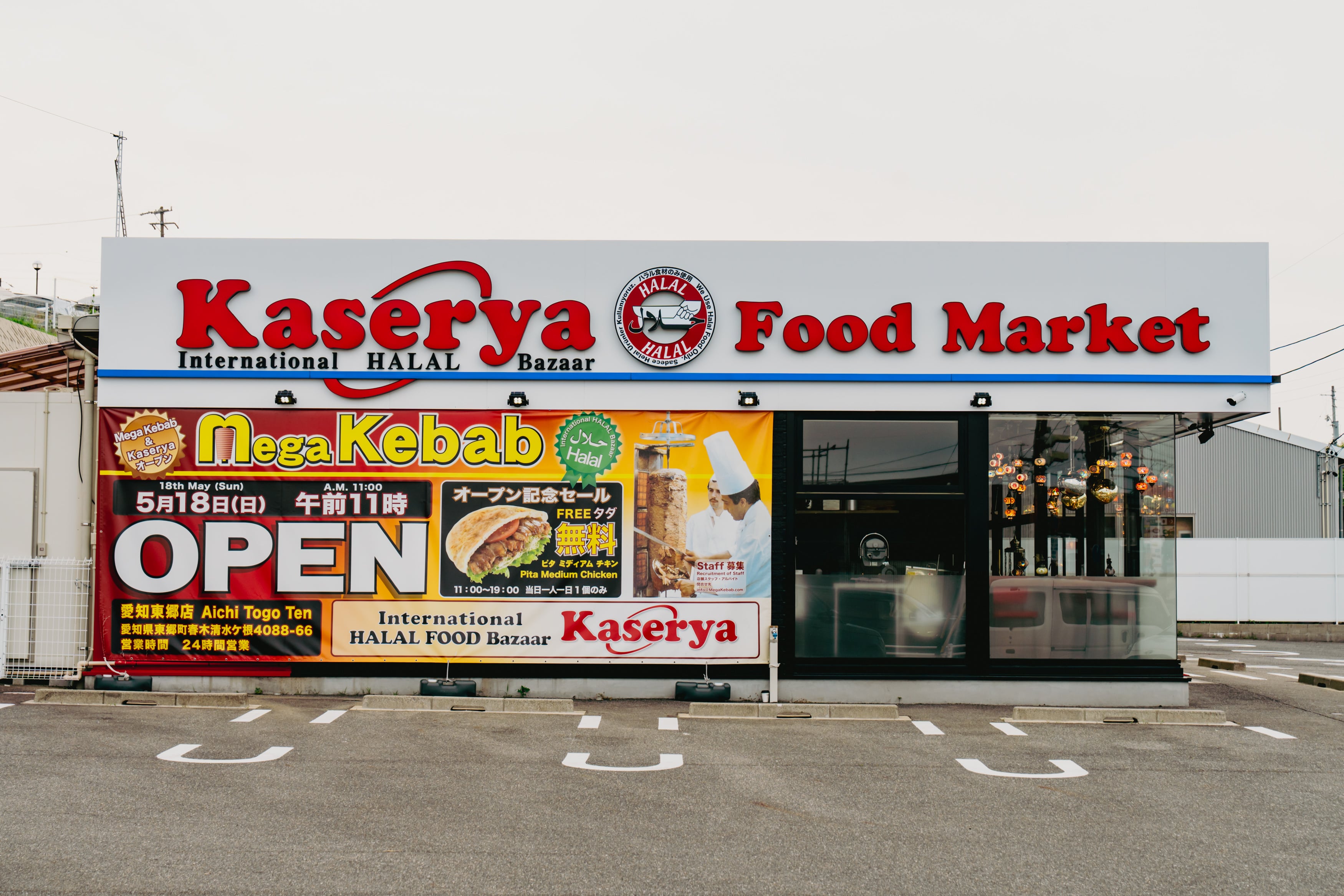 Mega Kebab 愛知東郷店 外観。ハラールフードマーケット「Kaserya」併設の店舗オープン告知バナー。